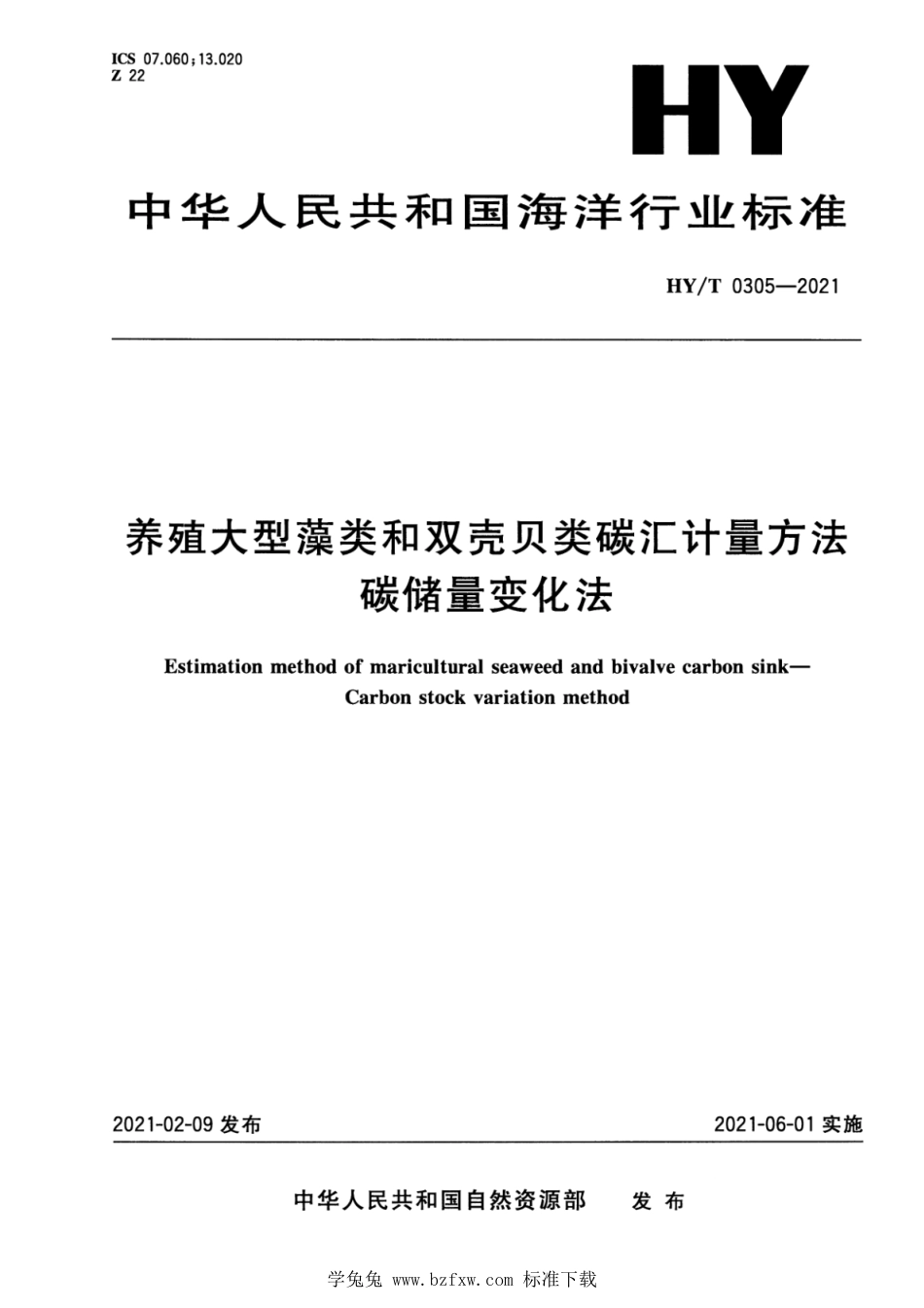 HY∕T 0305-2021 养殖大型藻类和双壳贝类碳汇计量方法 碳储量变化法_第1页