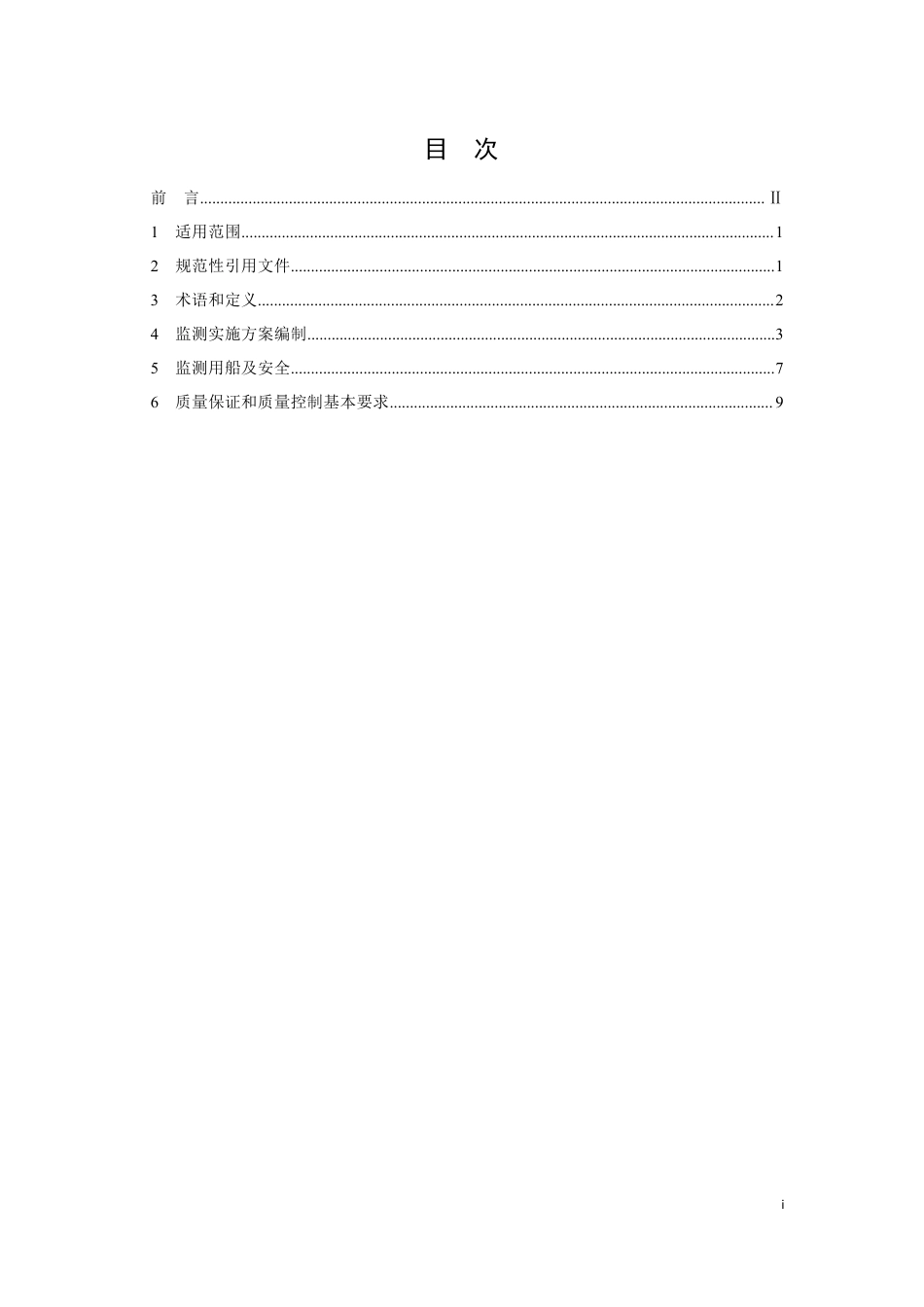 HJ 442.1-2020 近岸海域环境监测技术规范 第一部分 总则_第2页