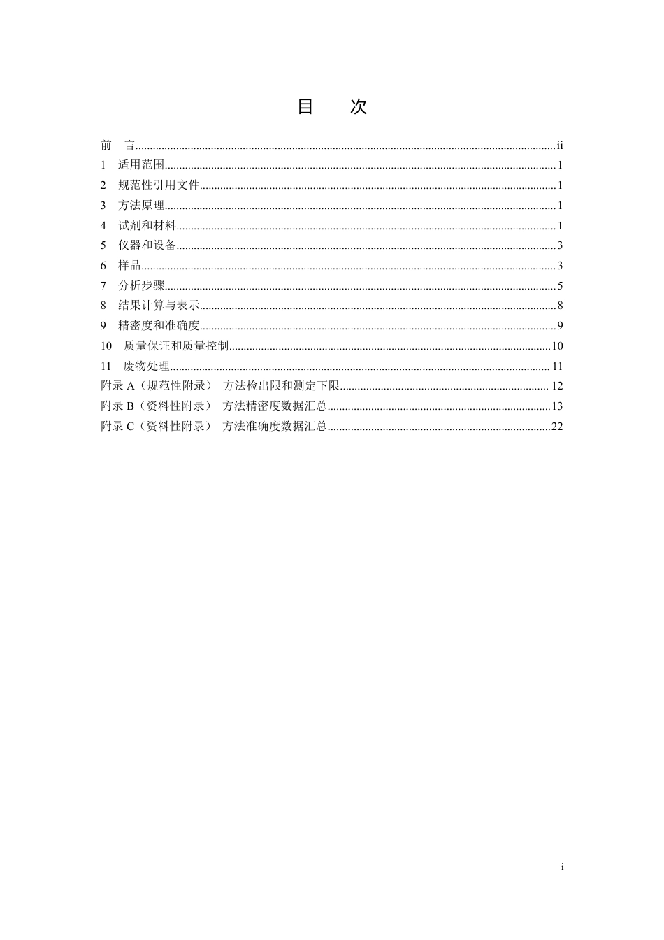 HJ 1150-2020 水质 硝基酚类化合物的测定 气相色谱-质谱法_第2页