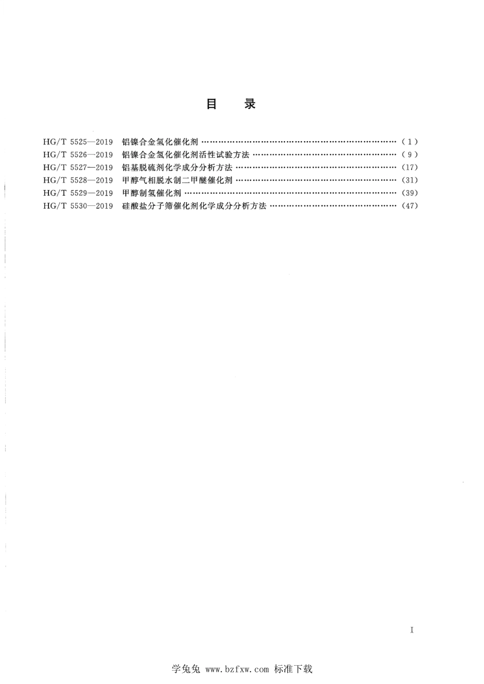 HG∕T 5525-2019 铝镍合金氢化催化剂_第2页