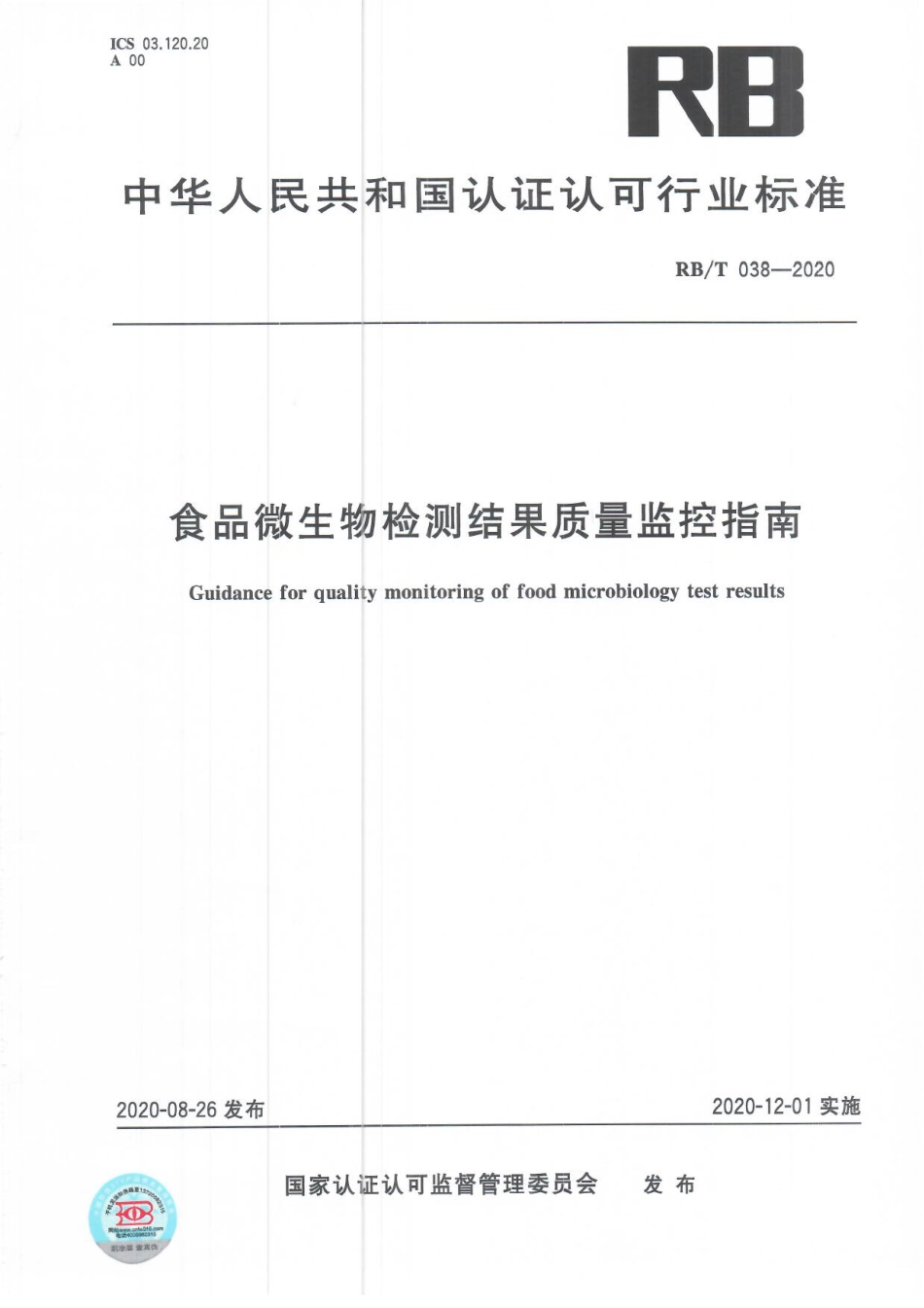 RB∕T 038-2020 食品微生物检测结果质量监控指南_第1页