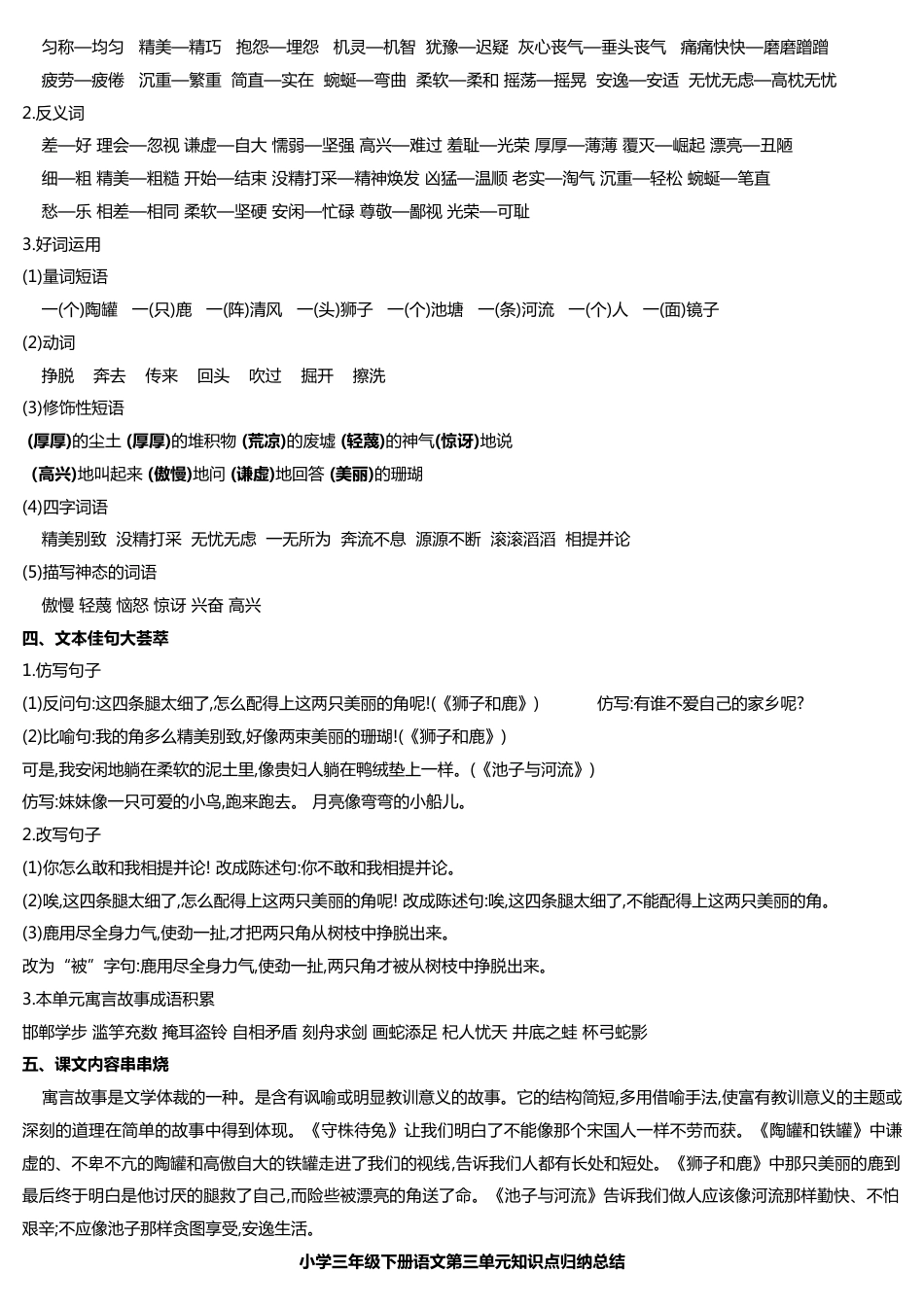 部编人教版小学三年级下册语文第一单元知识点归纳总结打印印刷版_第3页