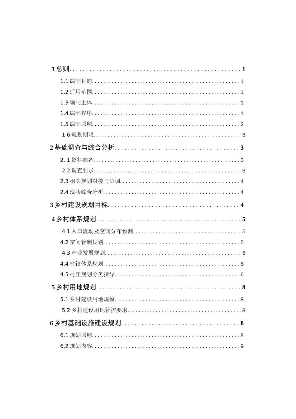 黑龙江省县市域乡村建设规划_第3页