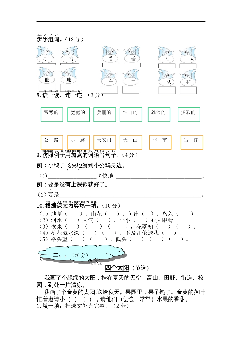 部编版小学一年级下册语文期中检测试卷(共5页)_第2页