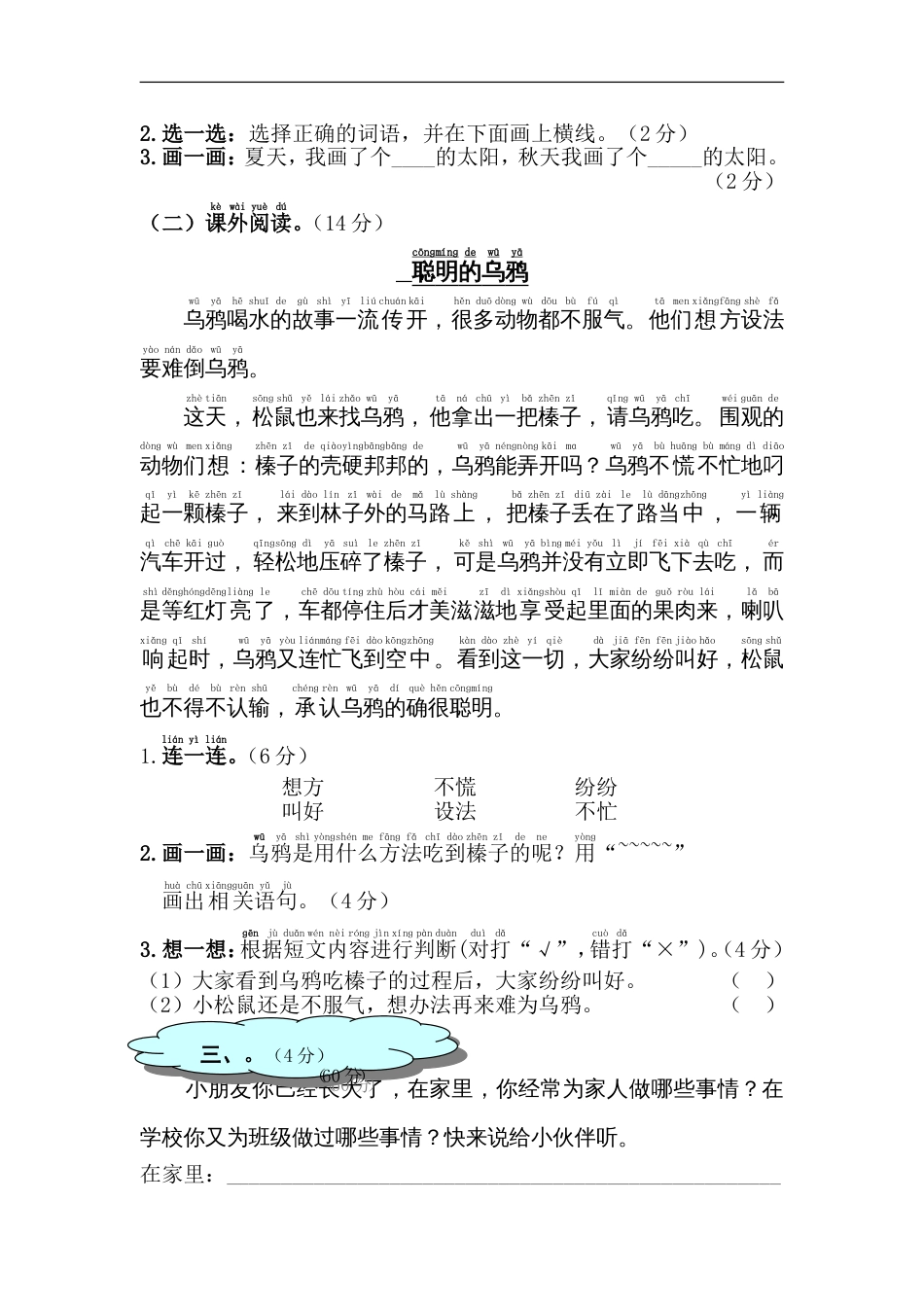 部编版小学一年级下册语文期中检测试卷(共5页)_第3页