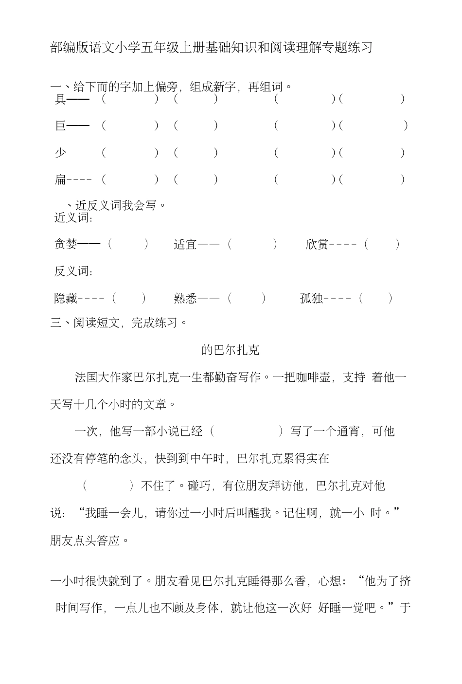 部编版语文小学五年级上册基础知识和阅读理解专题练习_第1页