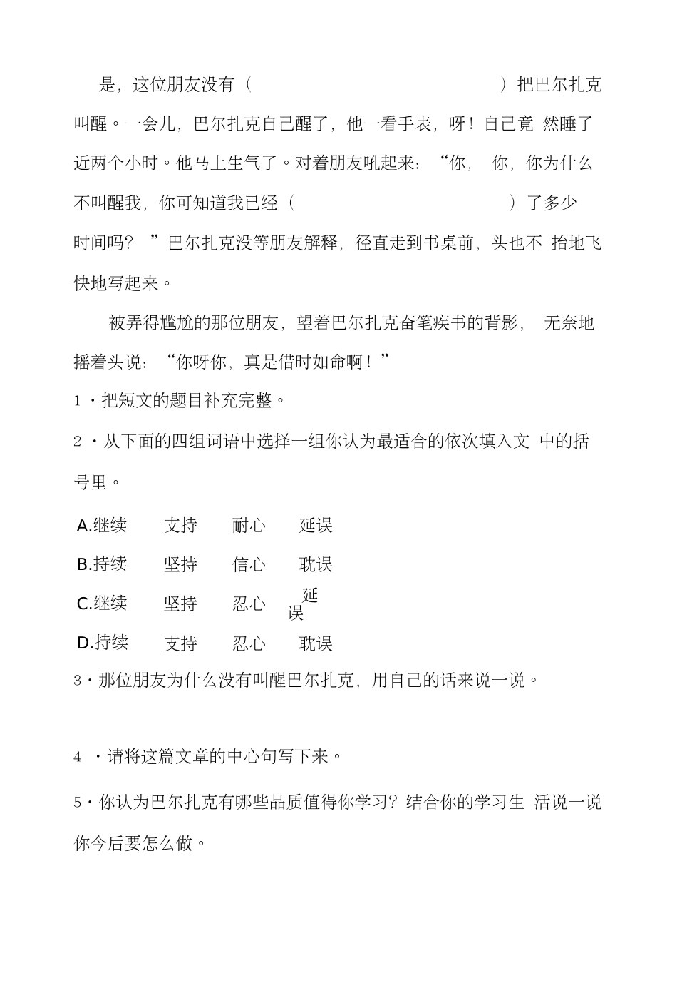 部编版语文小学五年级上册基础知识和阅读理解专题练习_第2页