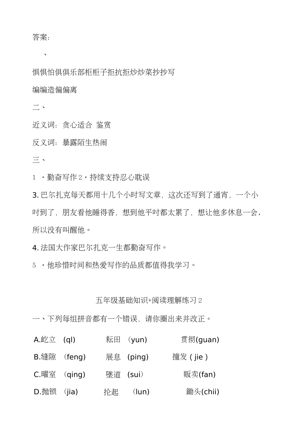 部编版语文小学五年级上册基础知识和阅读理解专题练习_第3页