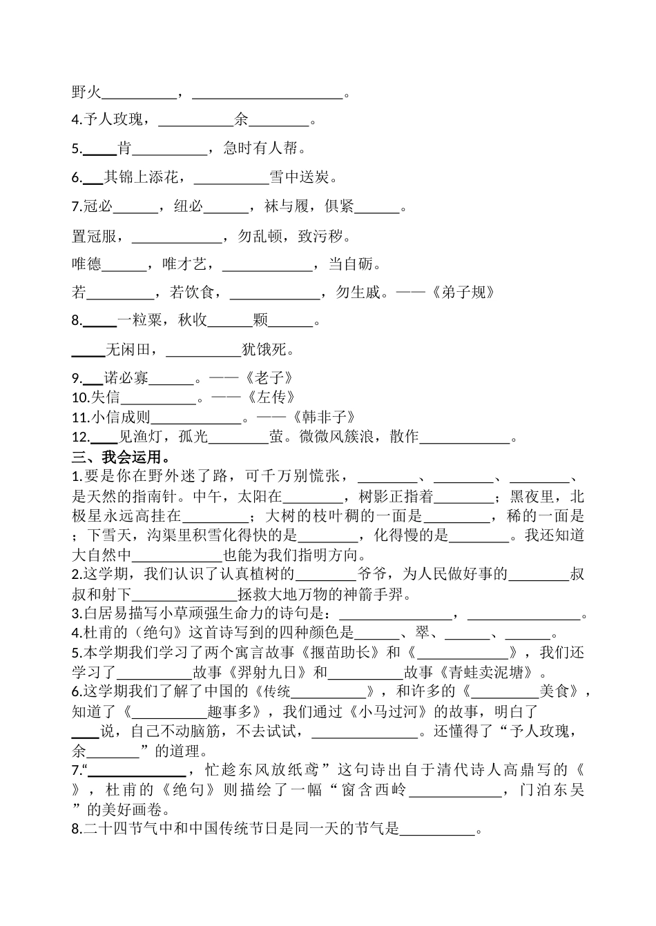 部编版语文二年级下册按课文内容填空(共4页)_第3页