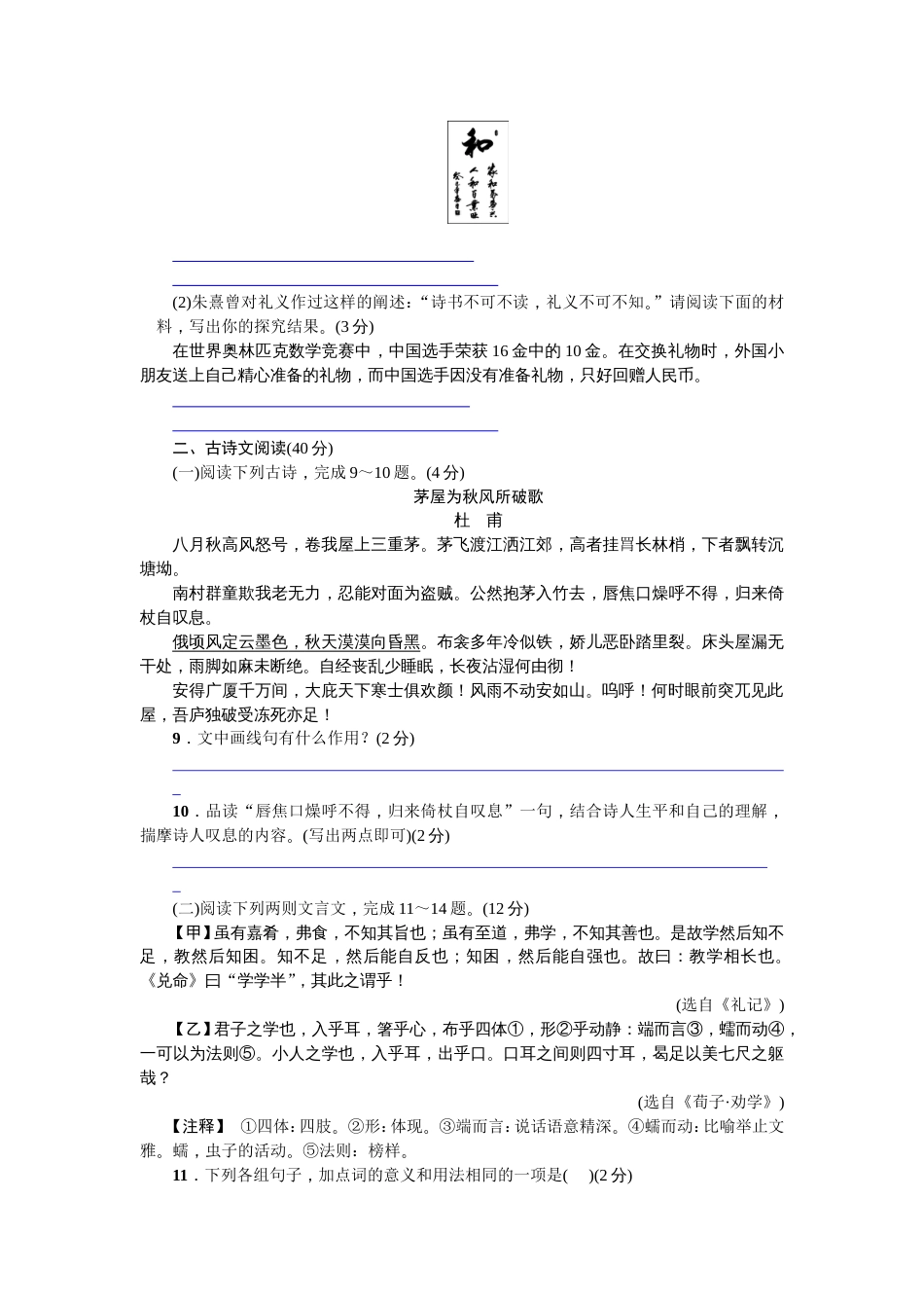 部编版初中语文八年级下册第六单元测试卷_第2页