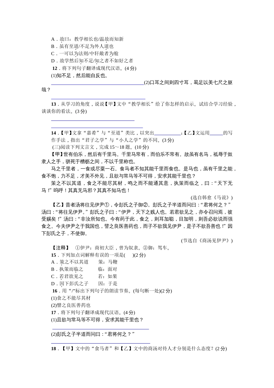 部编版初中语文八年级下册第六单元测试卷_第3页