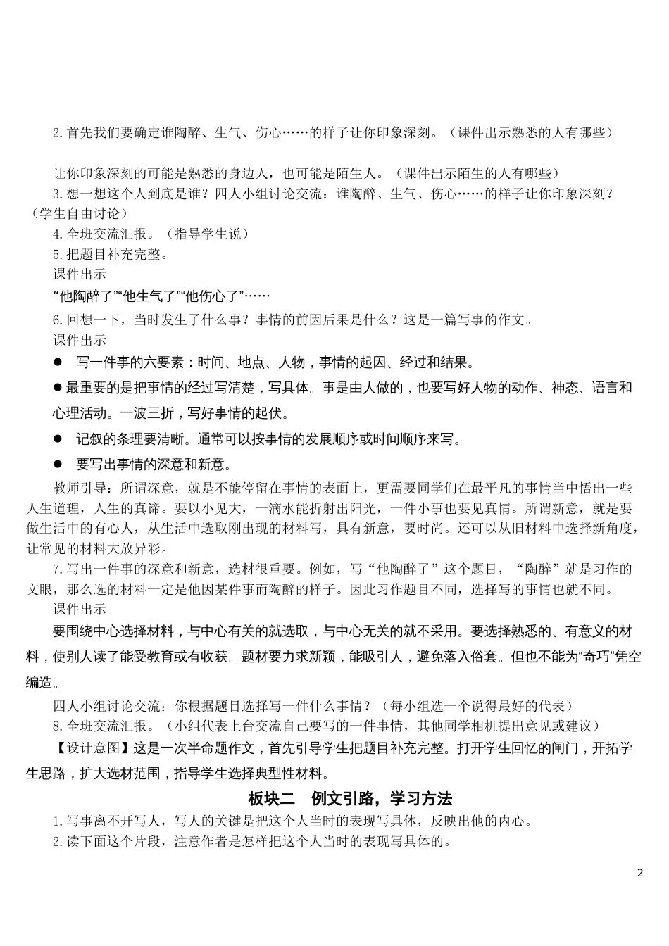 部编版小学语文五年级下册《习作四：他了》教学设计_第2页