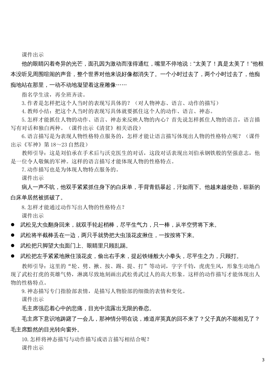 部编版小学语文五年级下册《习作四：他了》教学设计_第3页