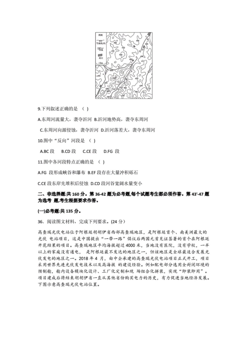 高考全国I卷押题抢分卷文科综合地理试题详解._第3页