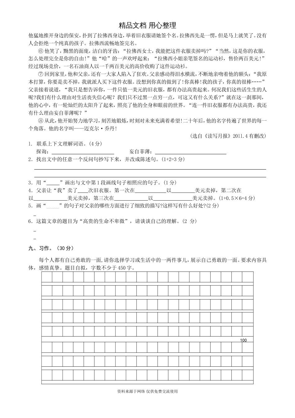 部编统编人教版五年级上册小学语文期末测试卷_第3页