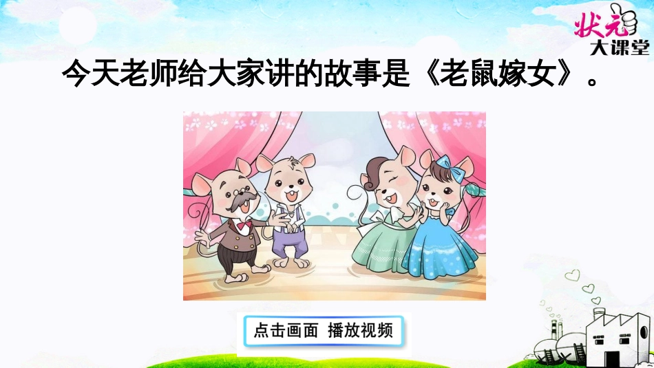 部编版一年级语文下册语文园地一完整版_第3页