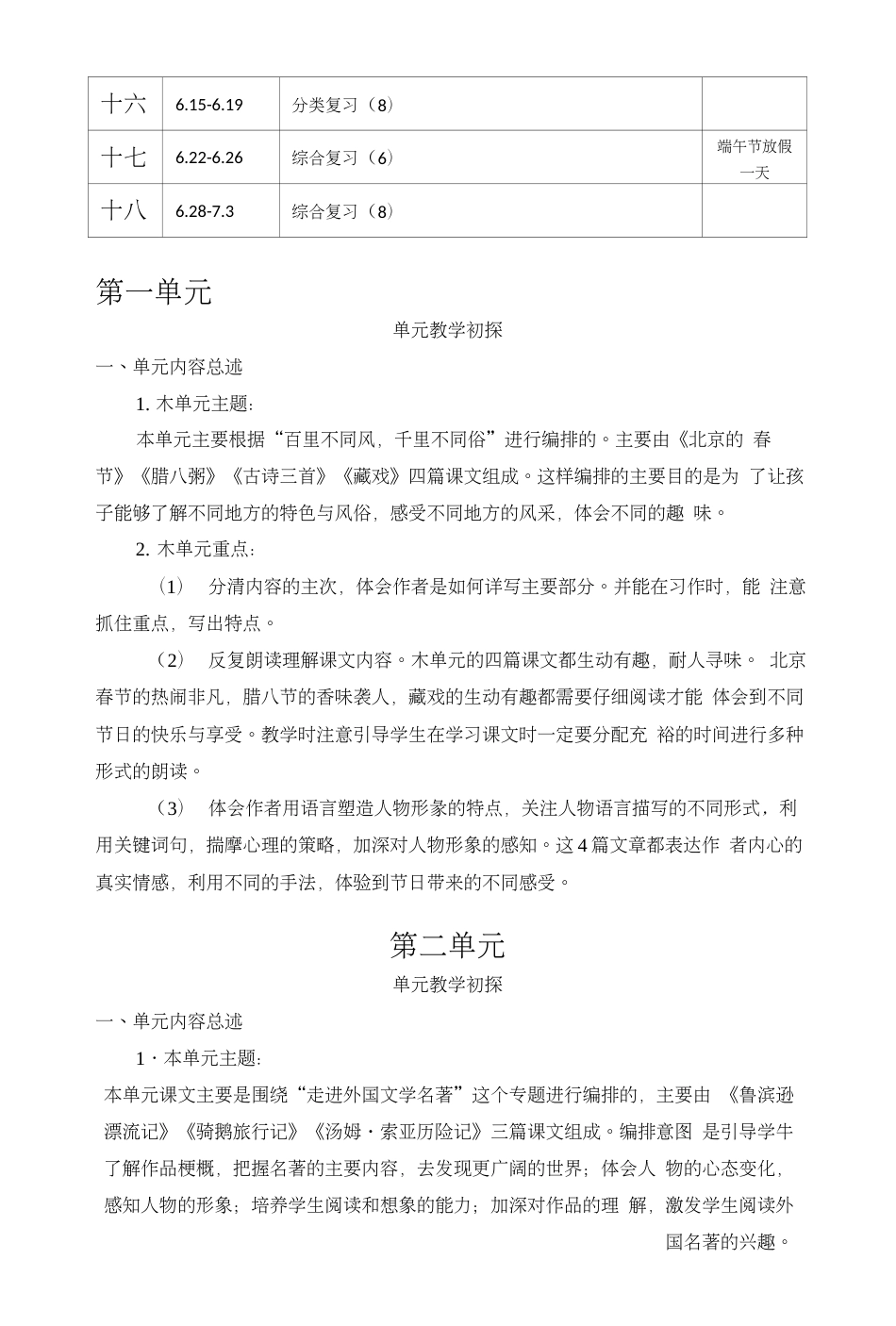 部编版小学语文六年级下册优秀教案全册(共96页)_第2页