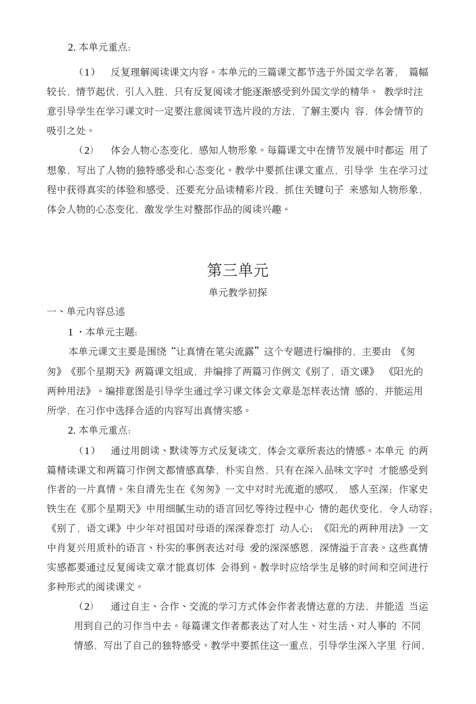 部编版小学语文六年级下册优秀教案全册(共96页)_第3页