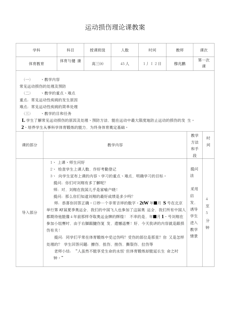 运动损伤理论课教案_第1页