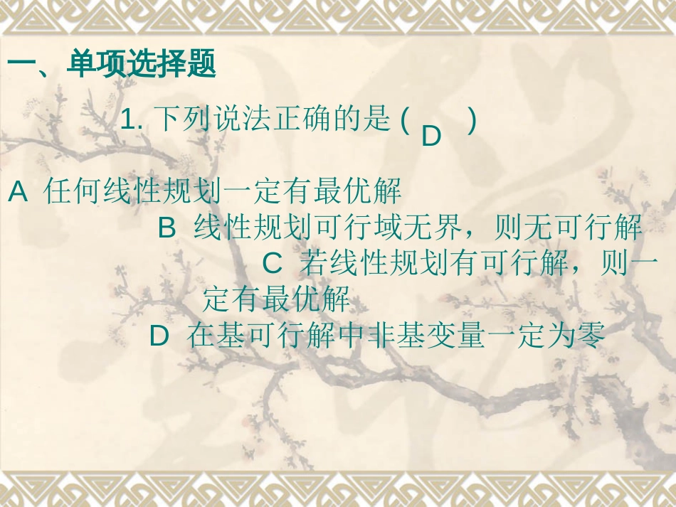 运筹学期末考试复习_第2页