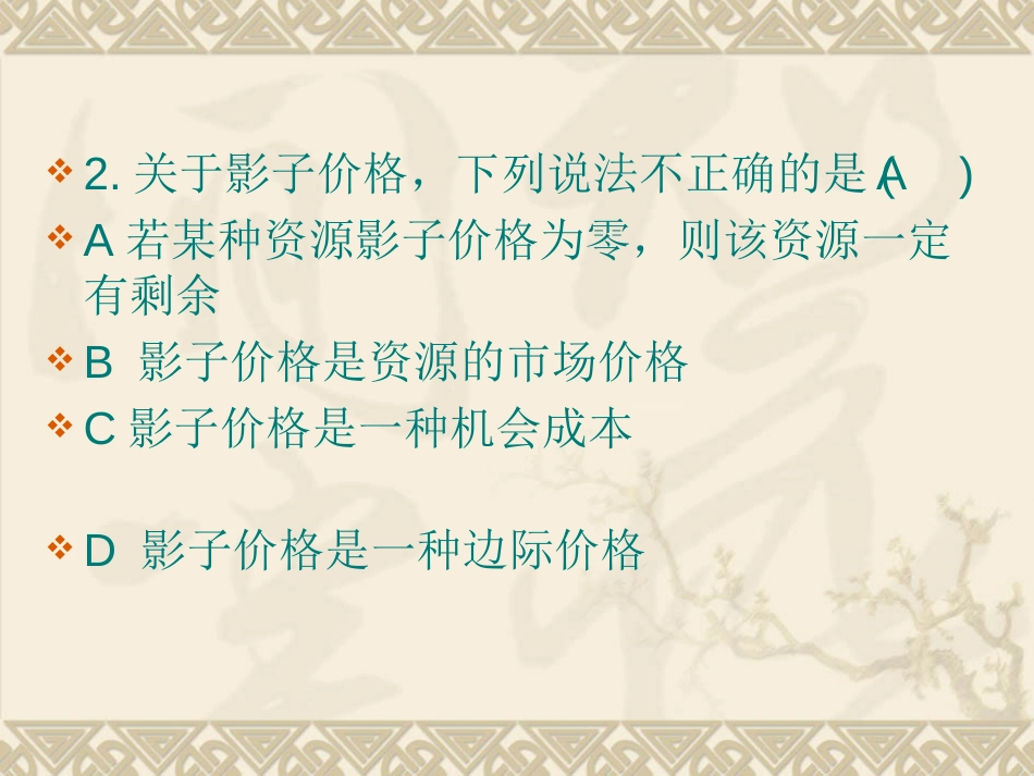 运筹学期末考试复习_第3页