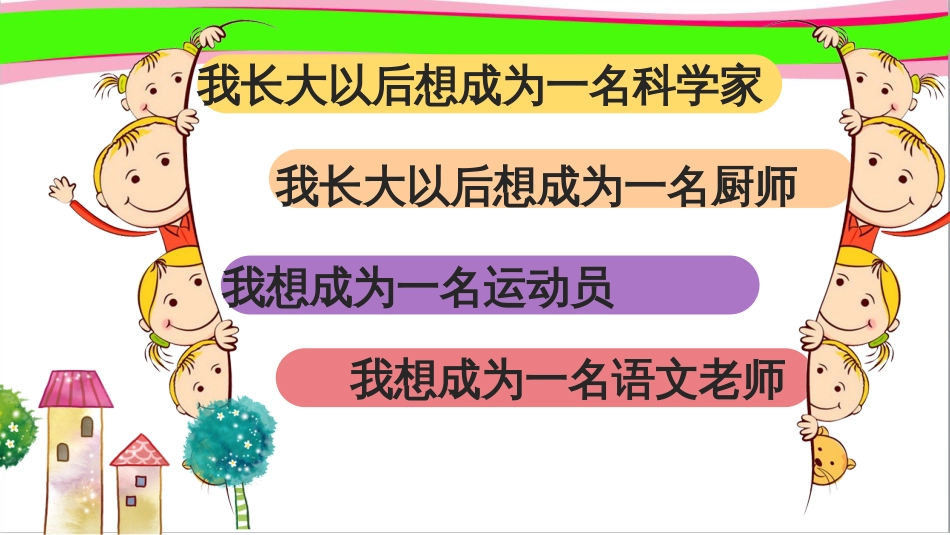 部编版最新人教版二年级下册语文园地三课件(共47页)_第3页