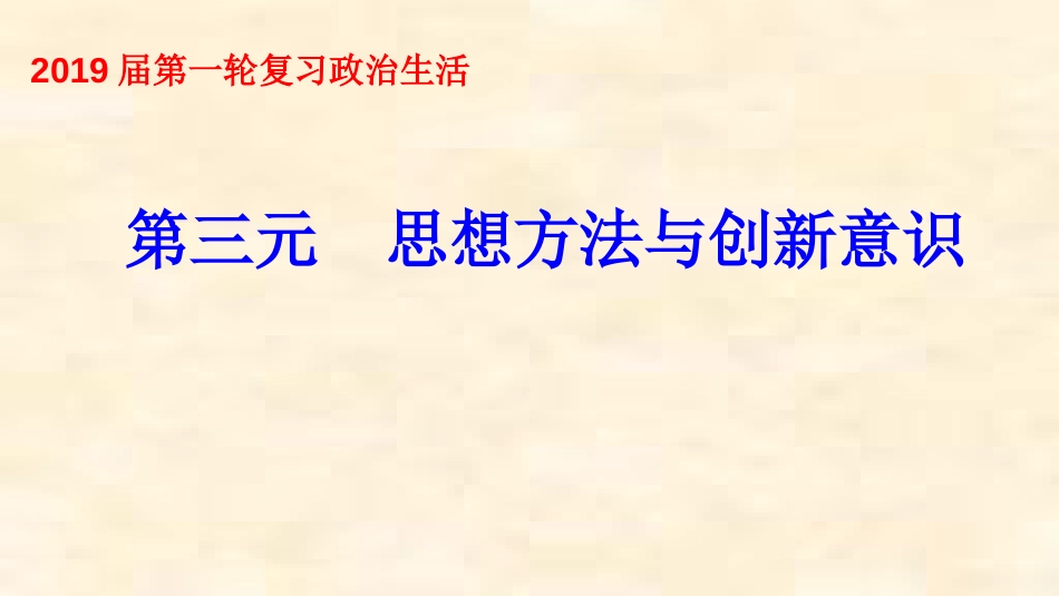 高考一轮复习《唯物辩证法的联系观》_第1页