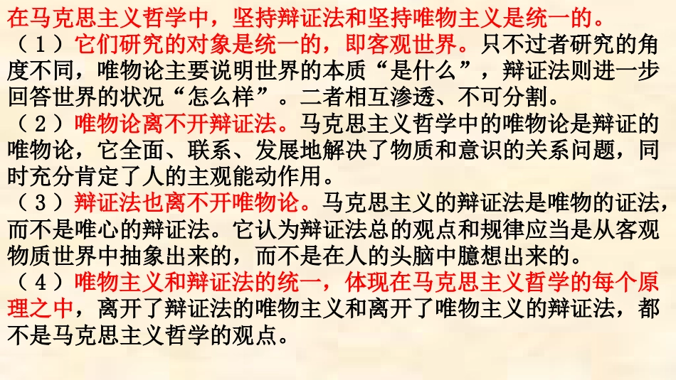 高考一轮复习《唯物辩证法的联系观》_第3页