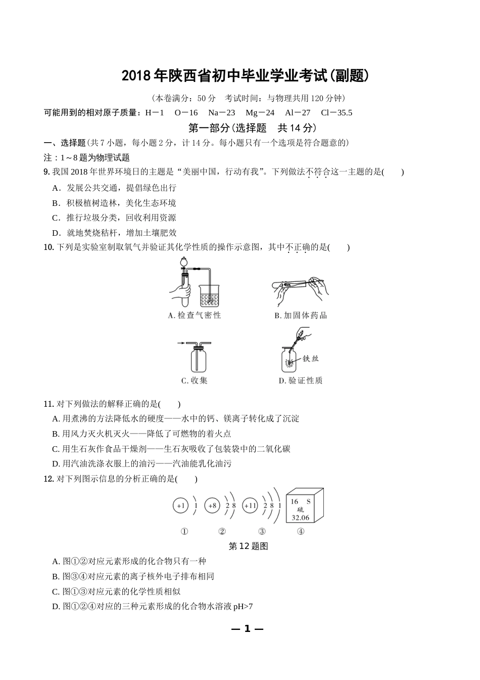 陕西省初中毕业学业考试副题_第1页