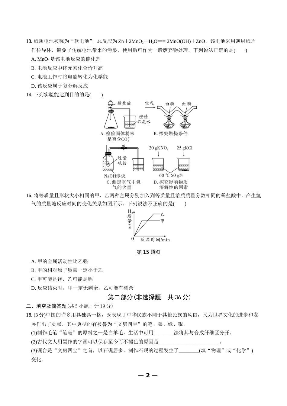 陕西省初中毕业学业考试副题_第2页