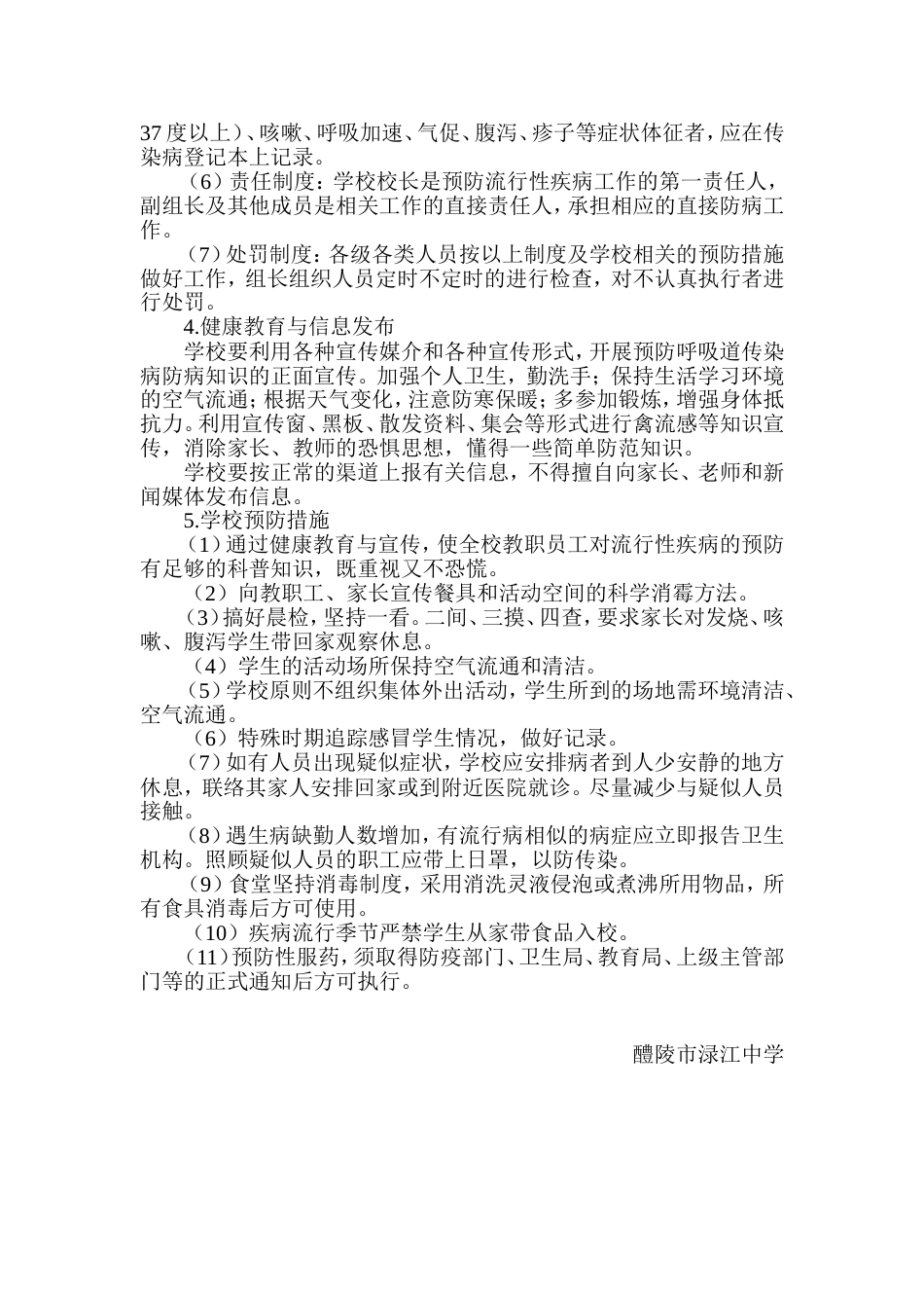 预防疫情感染与传播应急处置预案_第2页