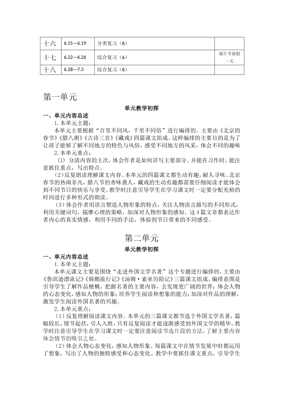 部编版小学语文六年级下册优秀教案全册(共95页)_第2页