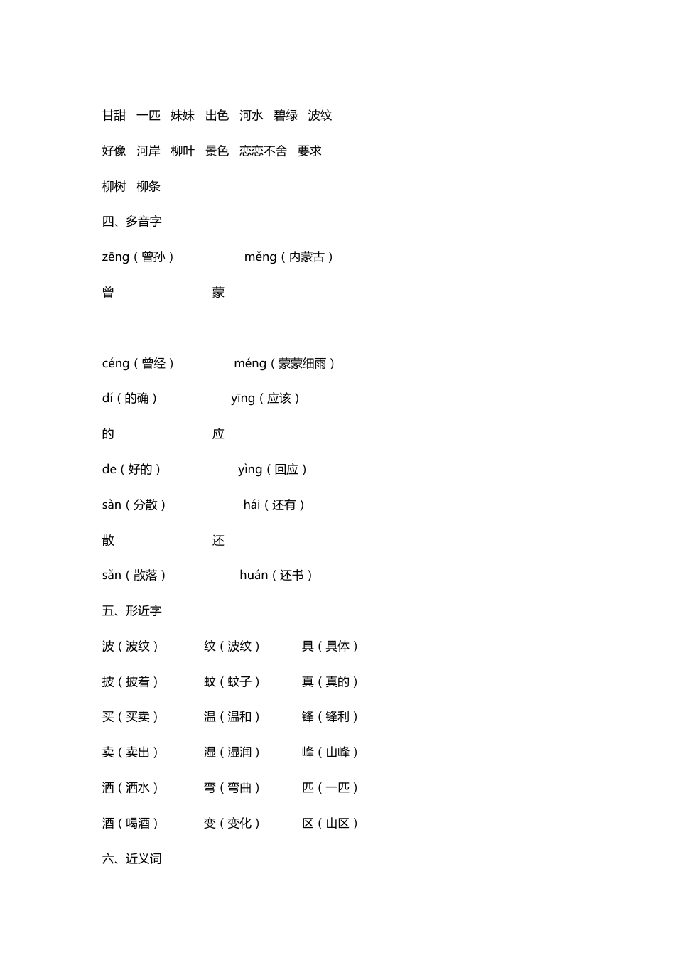 部编本二年级下册语文第二单元知识点总结_第2页