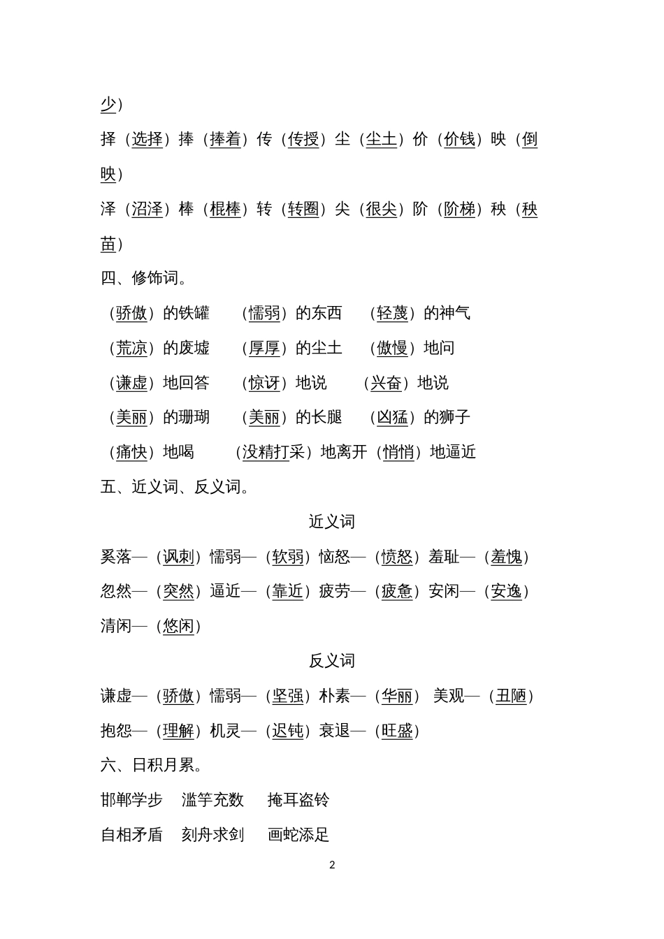 部编版三年级语文下册第2单元知识点归纳_第2页