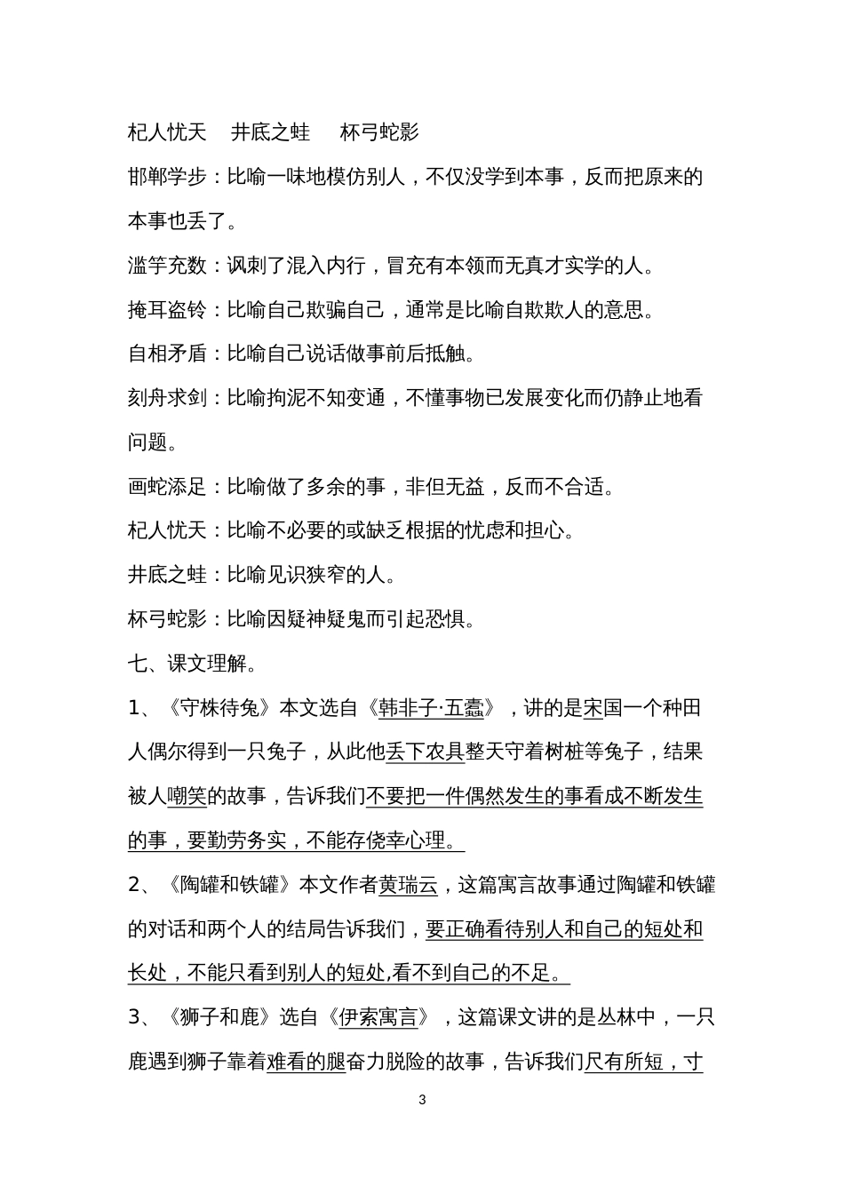 部编版三年级语文下册第2单元知识点归纳_第3页