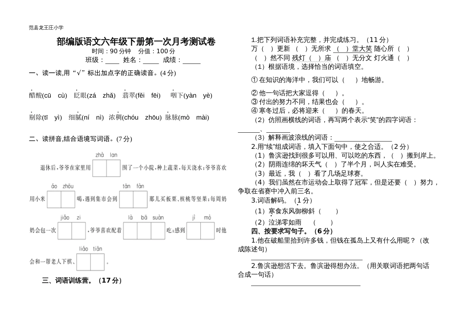 部编版语文六年级下册第一次月考测试卷答案_第1页