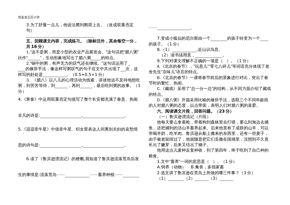 部编版语文六年级下册第一次月考测试卷答案_第2页