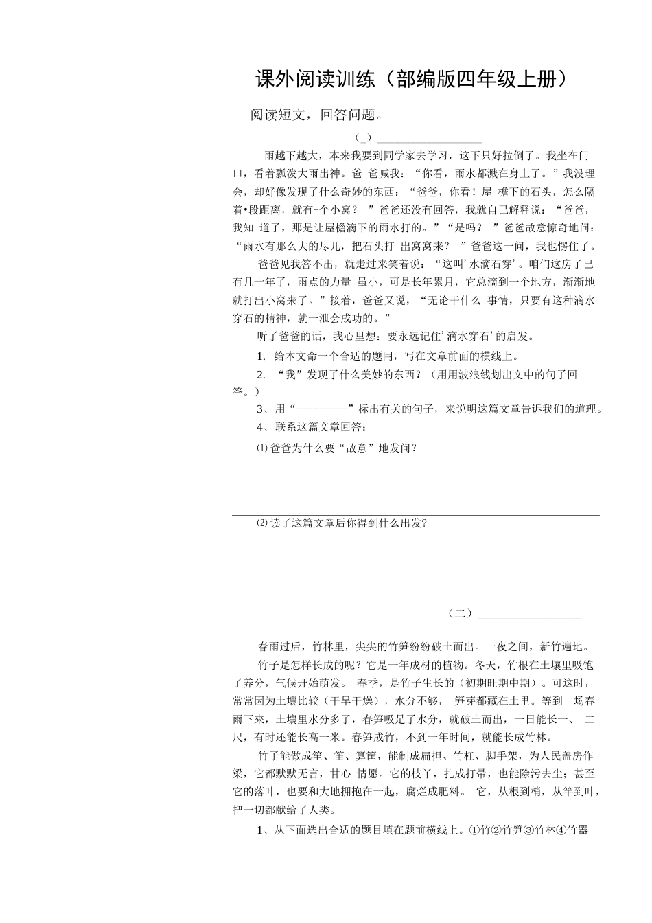 部编版四年级语文上册期末分类复习资料  _第2页