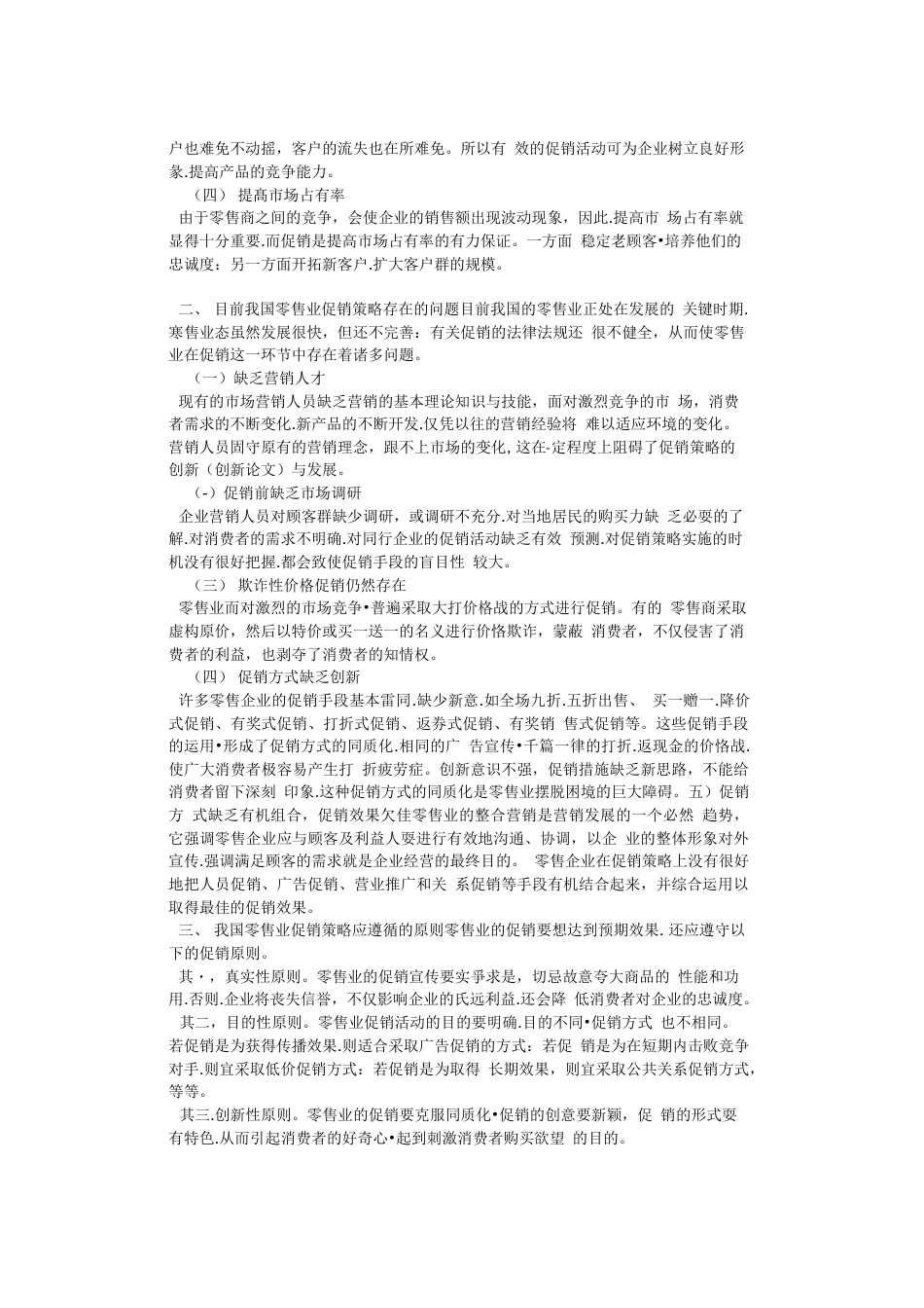 零售企业促销策略的研究_第2页