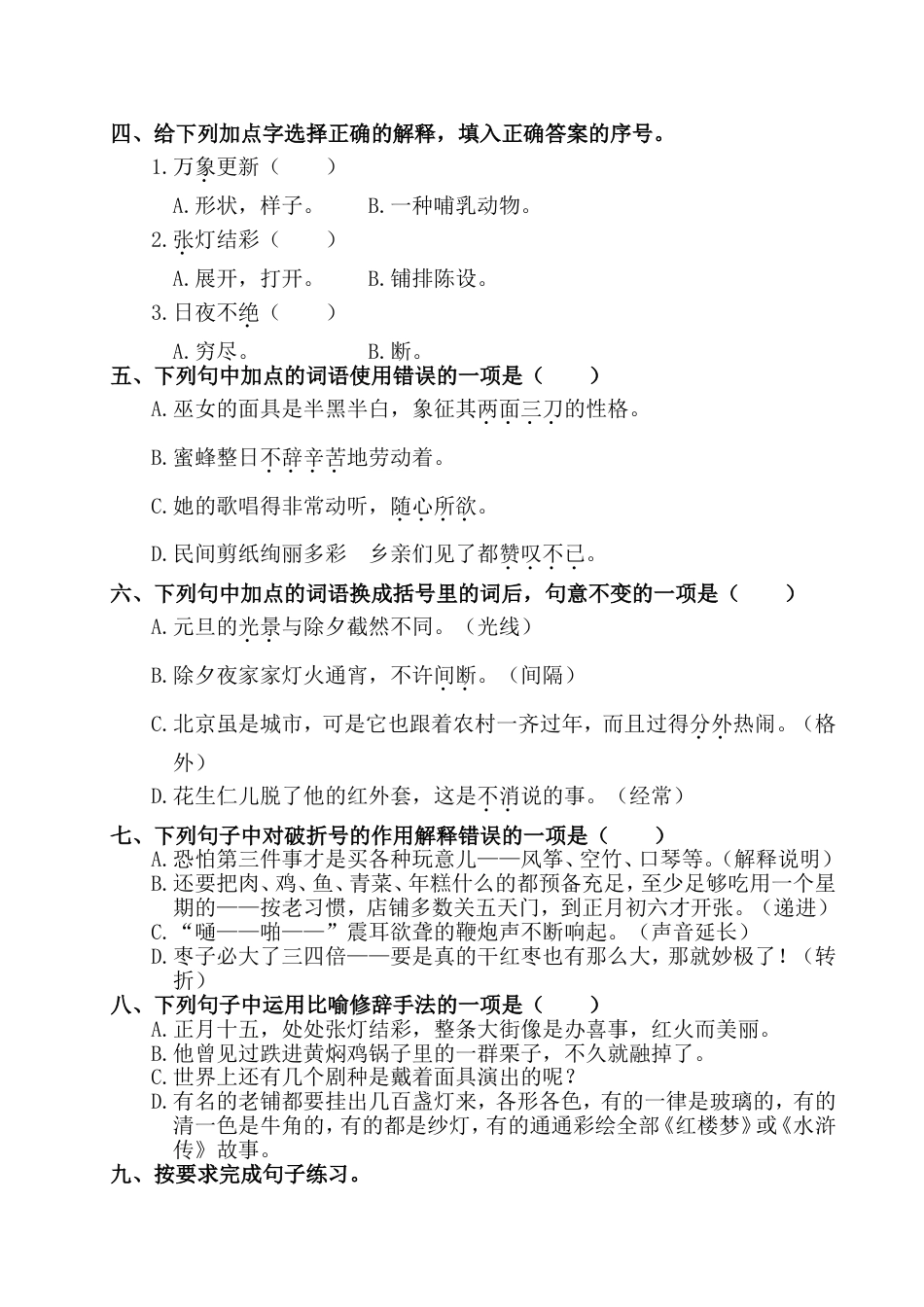 部编版六年级语文下册第一单元测试卷含答案_第2页
