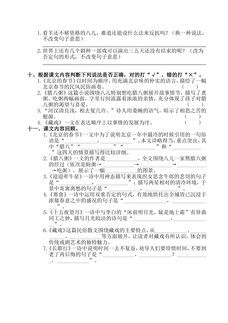 部编版六年级语文下册第一单元测试卷含答案_第3页
