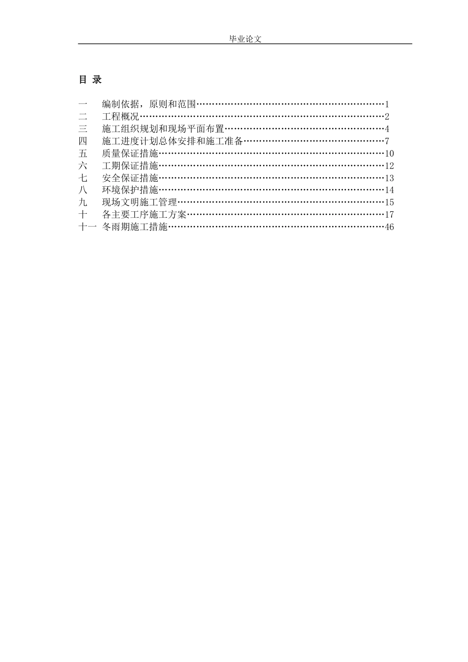 道路施工组织设计毕业设计_第2页