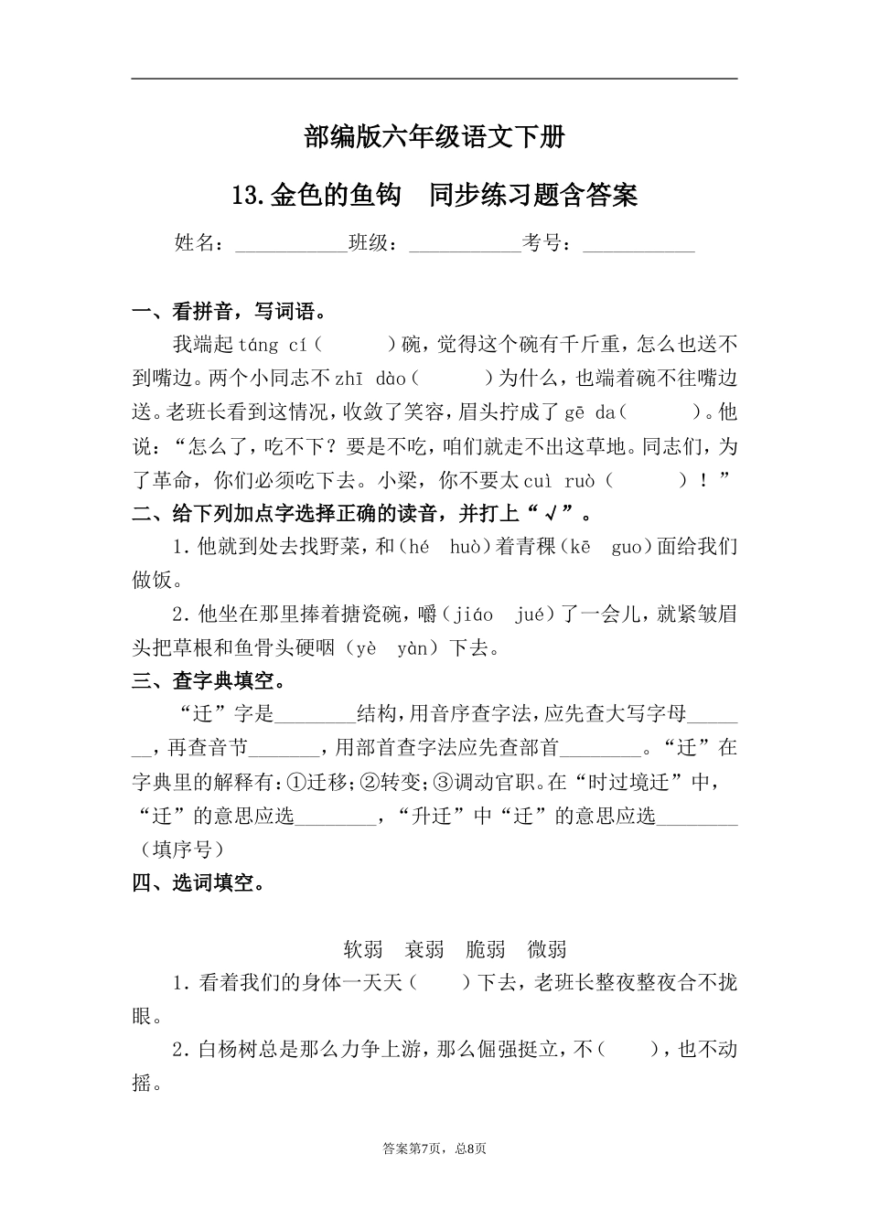 部编版六年级语文下册13.金色的鱼钩同步练习题含答案_第1页