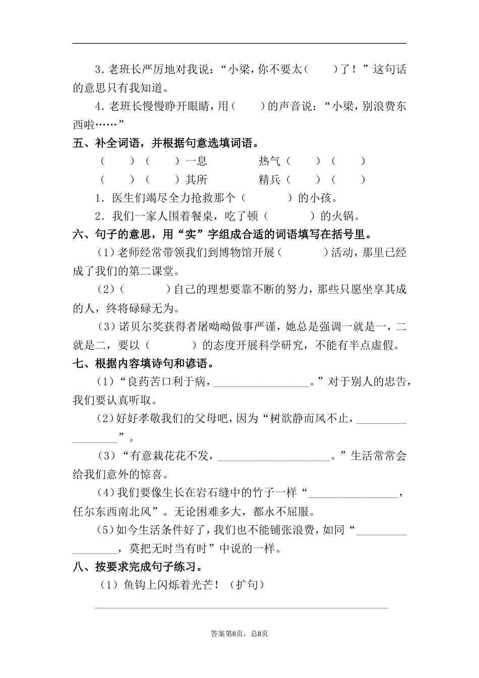 部编版六年级语文下册13.金色的鱼钩同步练习题含答案_第2页