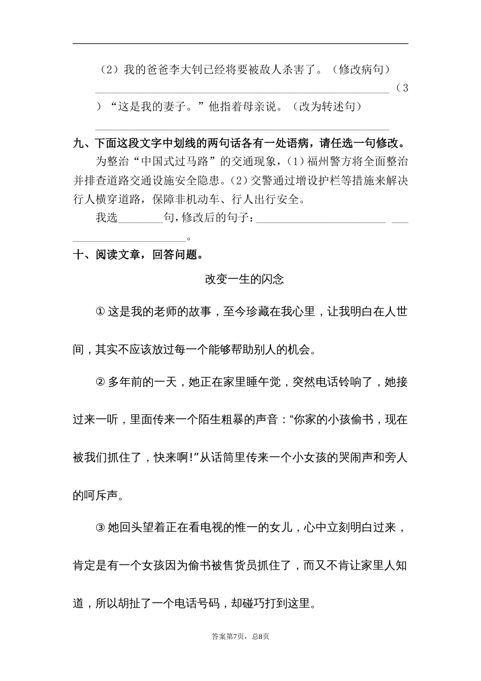部编版六年级语文下册13.金色的鱼钩同步练习题含答案_第3页