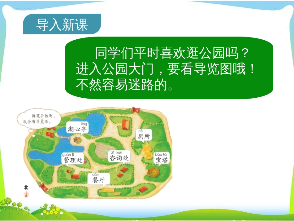部编二年级语文下语文园地一_第2页