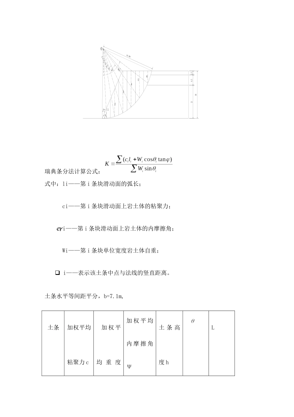 边坡工程课程设计_第2页