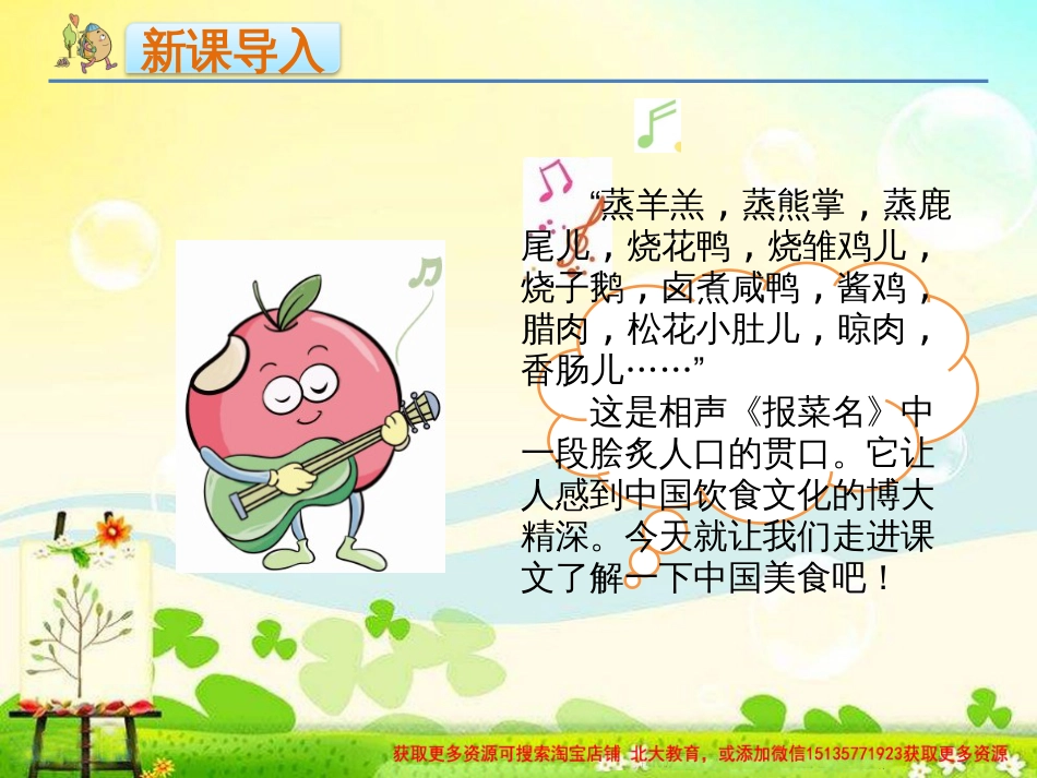 部编版二下识字4.《中国美食》_第2页