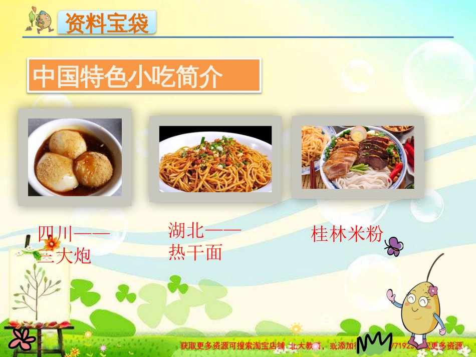 部编版二下识字4.《中国美食》_第3页