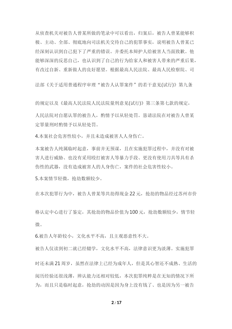 辩护词范文大全_第2页